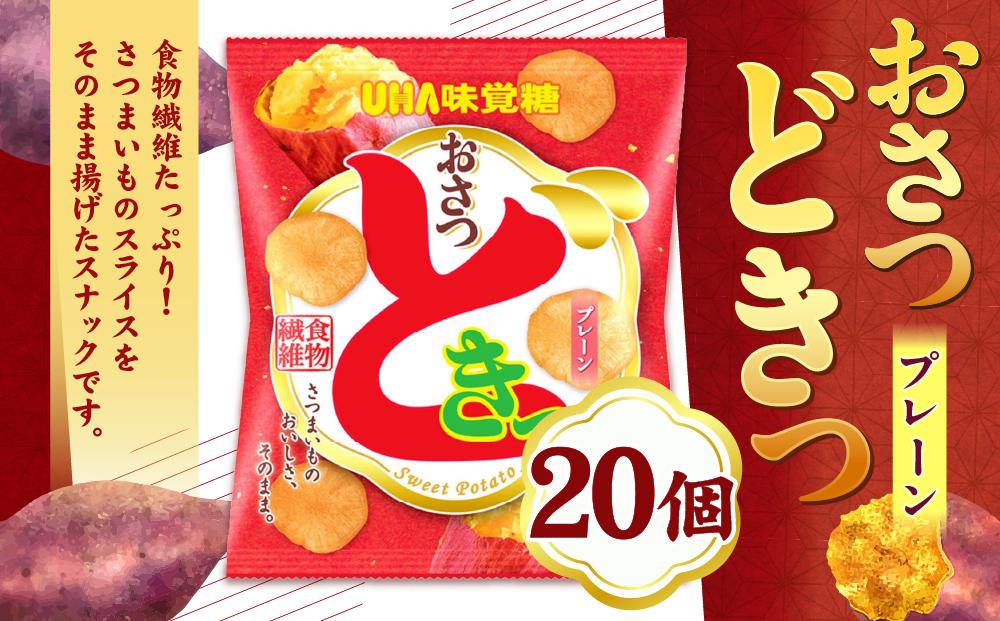 おさつどきっ　 プレーン2ケース（20個）