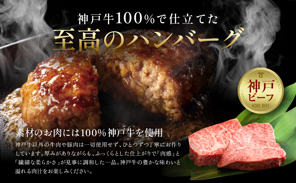 【冷凍便】神戸牛ハンバーグ（デミソース仕立て）2個