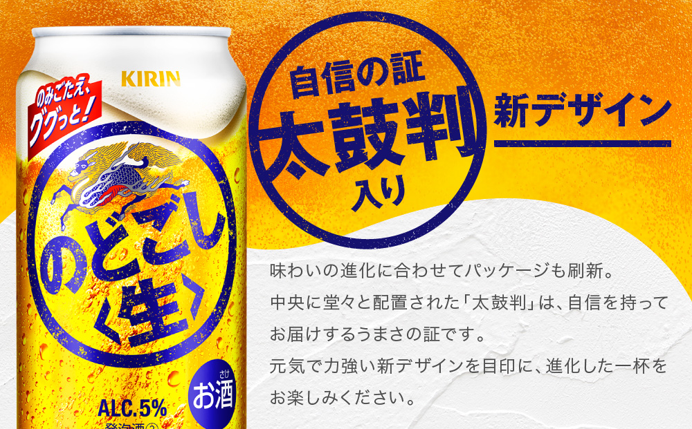 キリン のどごし生350mL缶　2ケース（24本×2）　神戸工場