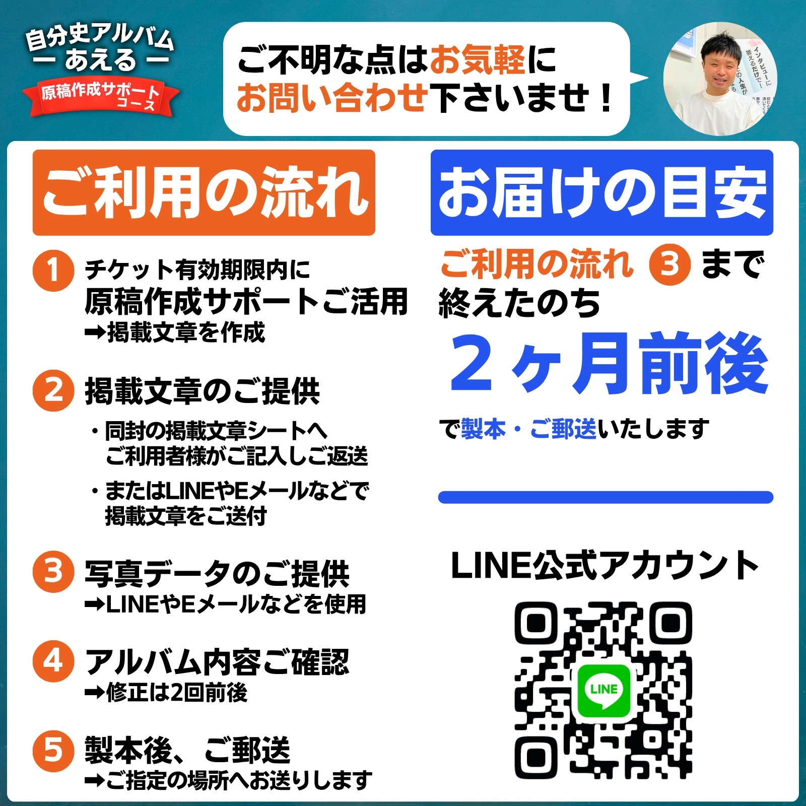 自分史アルバム「あえる」【原稿作成サポートコース】:１冊製作チケット