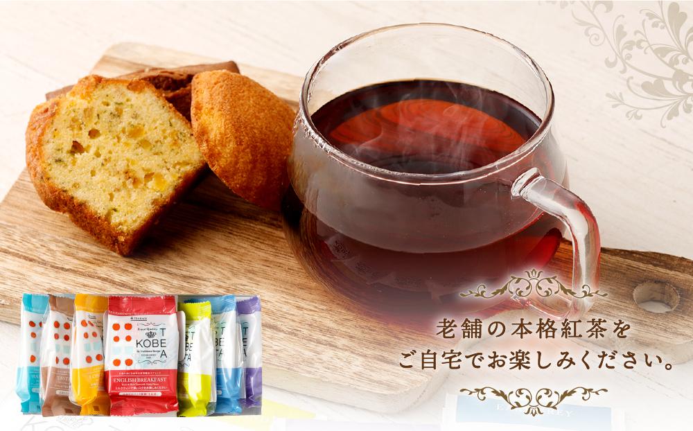 神戸紅茶 7種類の紅茶アソート KOBE TASTING BOX