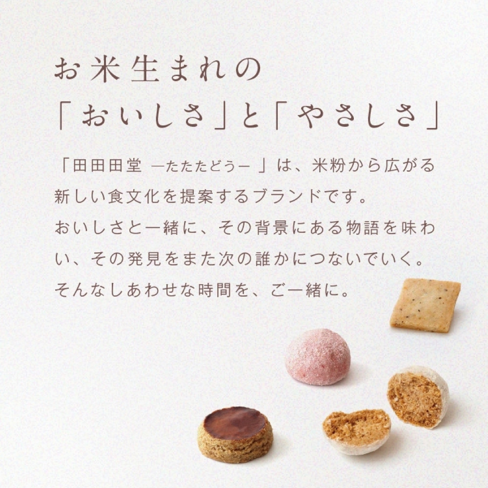グルテンフリー 山田錦 ボール 【箱入り4種アソート（和三盆/カカオ/抹茶/えちご姫（いちご） ）】 田田田堂 米粉 お菓子 クッキー スイーツ 小麦 乳 卵 白砂糖 不使用 アレルギー 対応 無農薬 米 ビーガン ポルボローネ