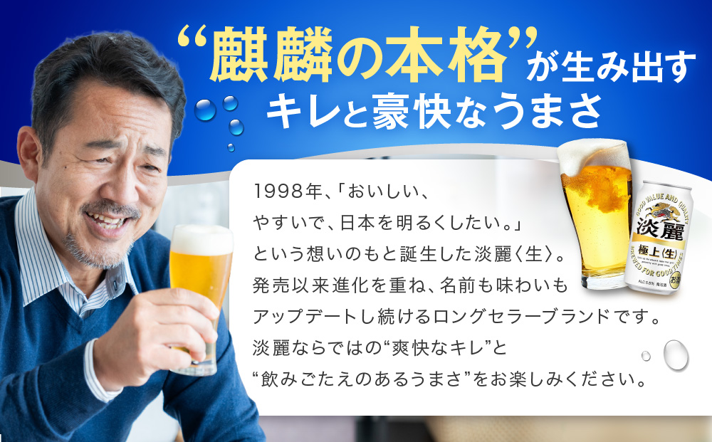 キリン淡麗 極上生350mL缶　2ケース（24本×2）　神戸工場