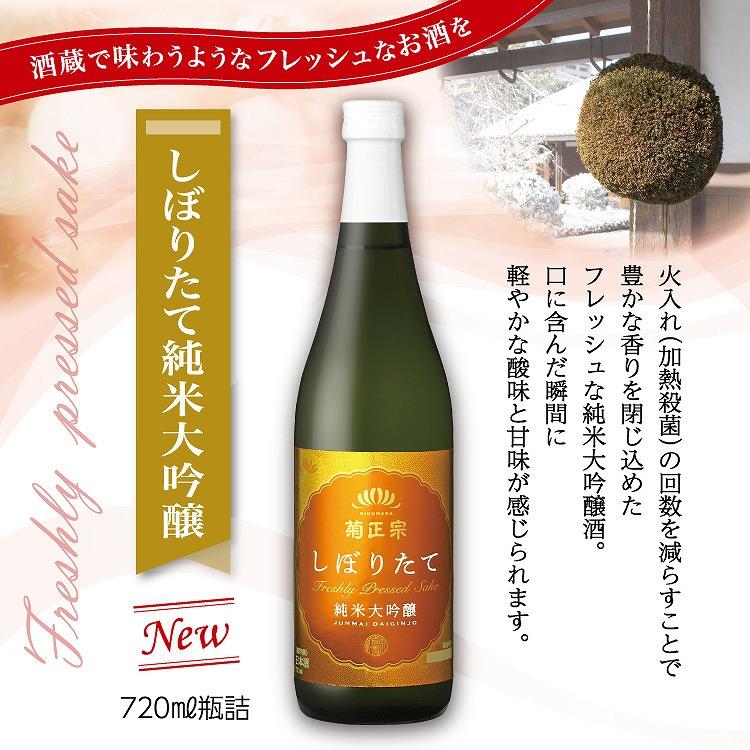 神戸市 地酒 菊正宗 超特撰 しぼりたて純米大吟醸 720ｍｌ 日本酒 ギフト 兵庫県