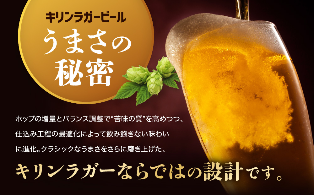 キリンラガー350mL缶　1ケース（24本）　神戸工場