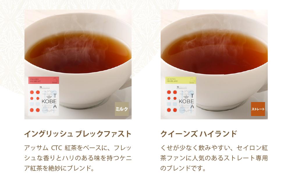 神戸紅茶 紅茶がたっぷり楽しめる詰め合わせギフト 生紅茶6種詰め合わせ