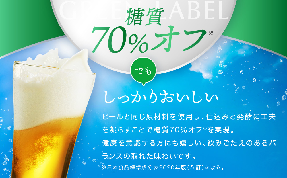 キリン淡麗 グリーンラベル 350mL缶　1ケース（24本）　神戸工場
