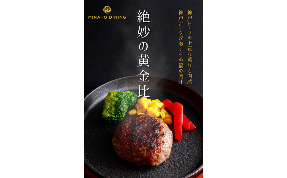 神戸ビーフ・神戸ポーク合挽ハンバーグ 10個入り