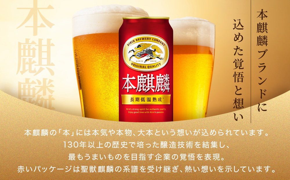 キリン 本麒麟500mL缶　1ケース（24本×1）　神戸工場
