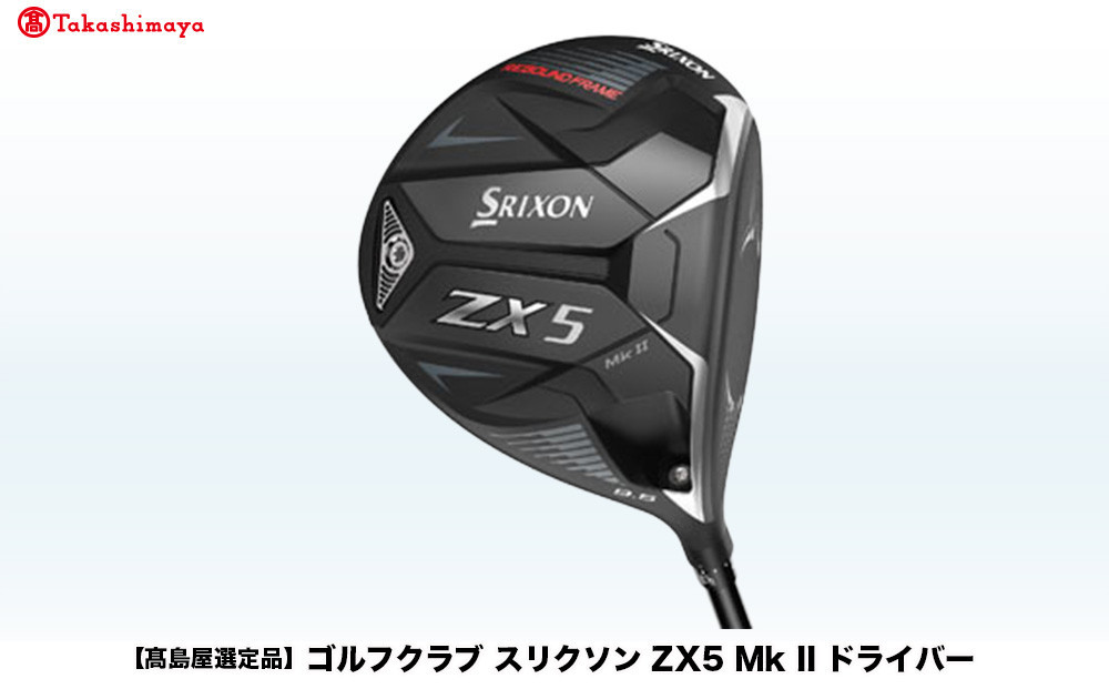 【高島屋選定品】ゴルフクラブ スリクソン ZX5 Mk II ドライバー 9.5° S