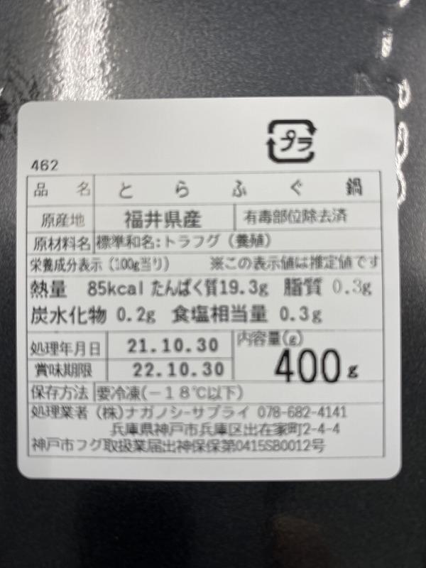 美味しいとらフグ鍋、てっさ2人前セット（ふぐポン酢付）