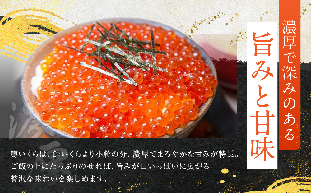  いくら 鱒いくら醤油漬け200g