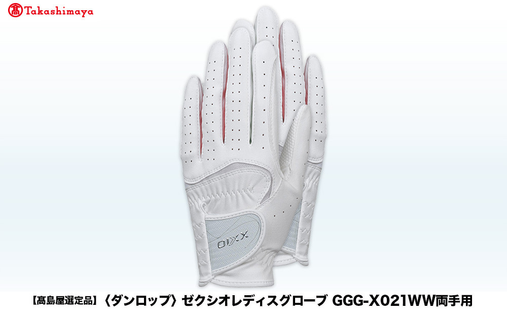 【高島屋選定品】ゼクシオレディスグローブ GGG-X021WW両手用 ホワイトネイビー18cm
