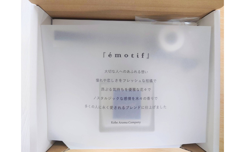 アロマディフューザー　émotif