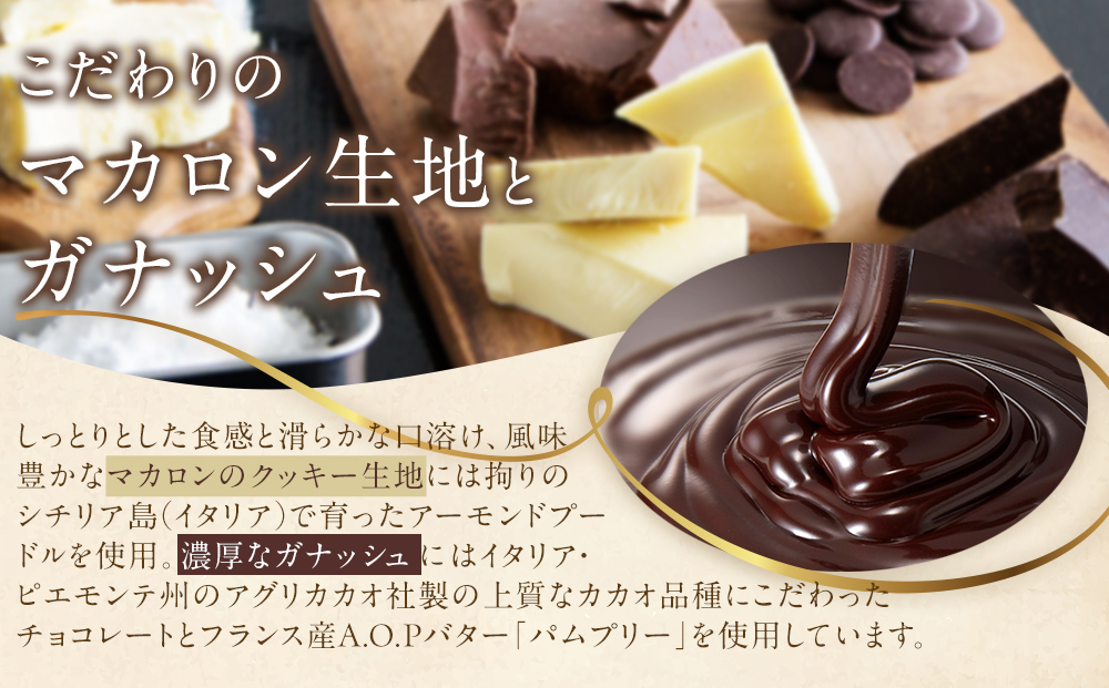 【グラモウディーズ】ベーシックマカロン18個セット