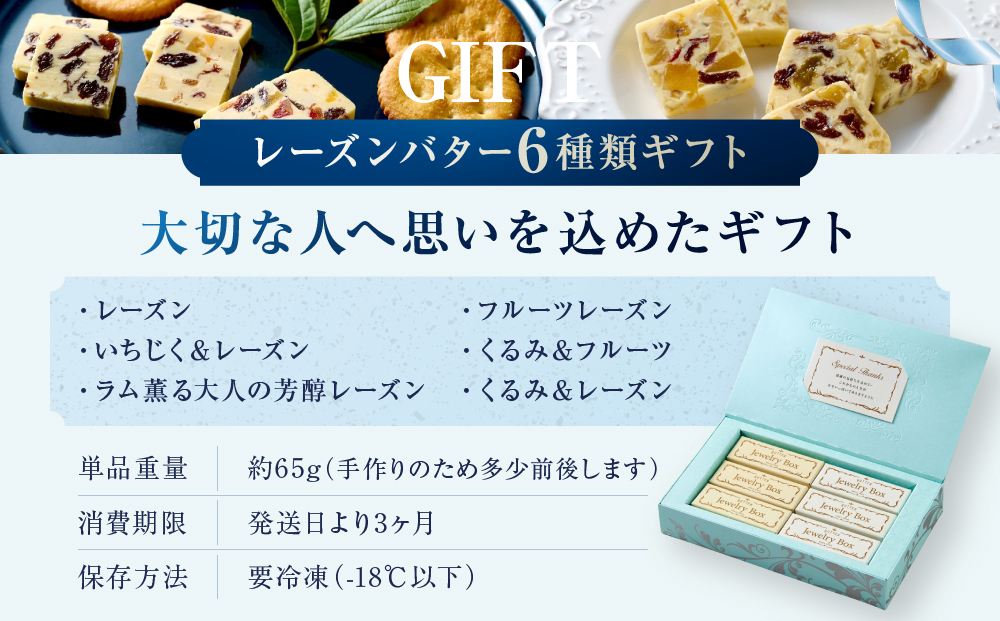 いちじく＆レーズンバター 4本セット