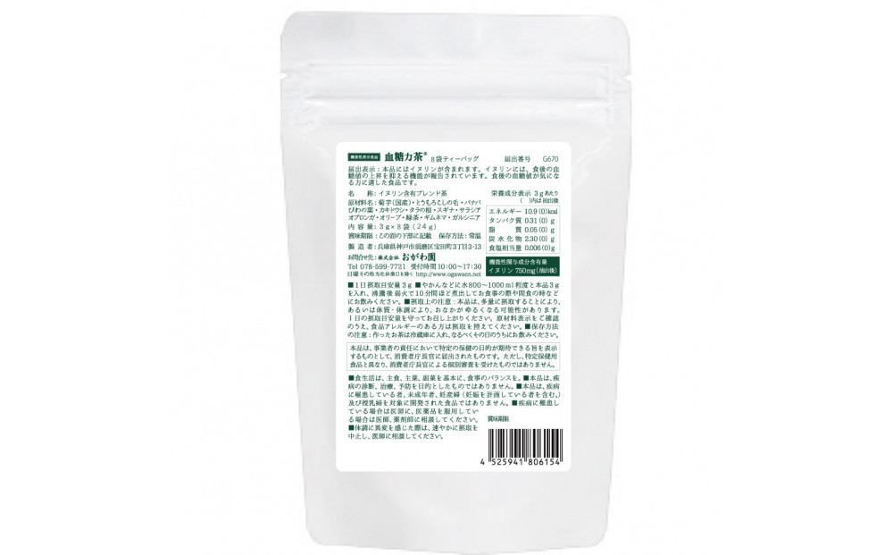 機能性表示食品　血糖力茶