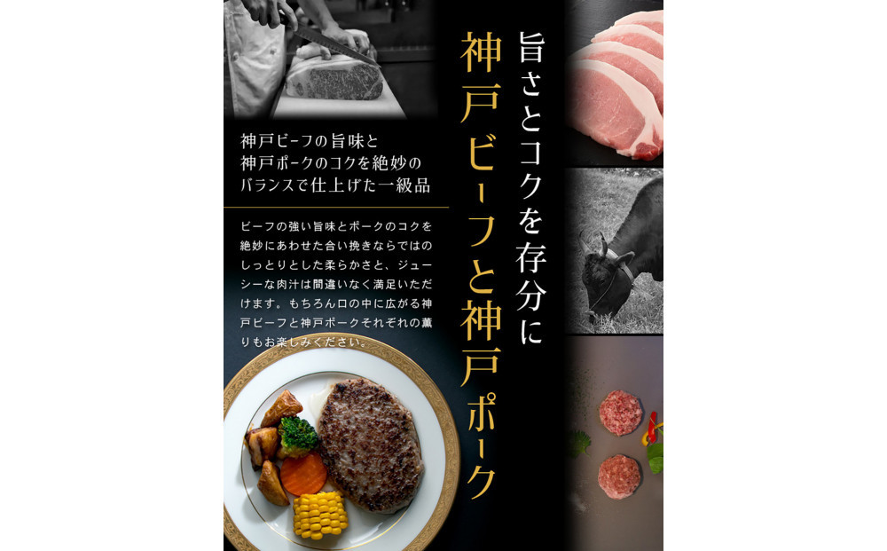 神戸ビーフ・神戸ポーク合挽ハンバーグ 10個入り
