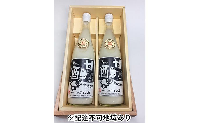 無添加ノンアルコールストレート甘酒2本セット