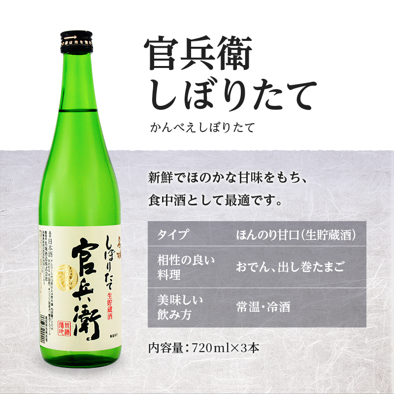 日本酒 飲み比べセット 720ml×6本 官兵衛 セット 名城酒造 播州の地酒 播州 しぼりたて にごり酒 濁り酒 飲み比べ お酒 酒 アルコール 兵庫県