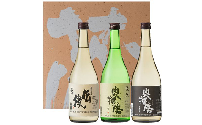 純米酒　奥播磨　720ml×3本セット