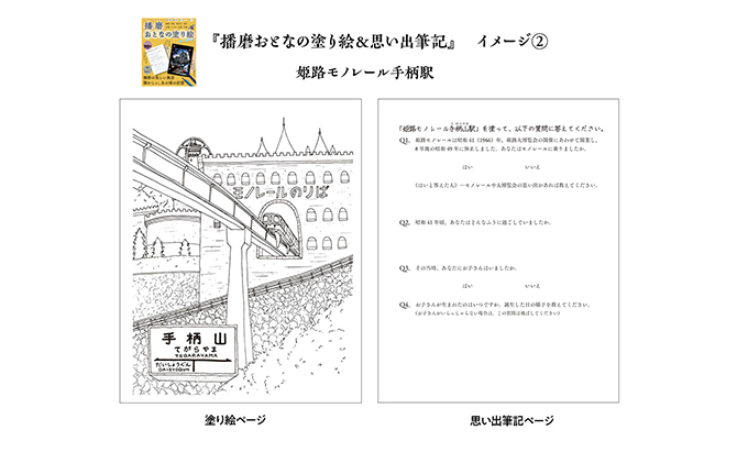 ひめじのご当地絵本＆塗り絵セット/えほん 大人の塗り絵 こども 出産祝い お祝い  誕生日 こどもの日 敬老の日 ぬりえ 子ども