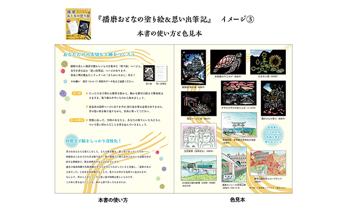 ひめじのご当地絵本＆塗り絵セット/えほん 大人の塗り絵 こども 出産祝い お祝い  誕生日 こどもの日 敬老の日 ぬりえ 子ども