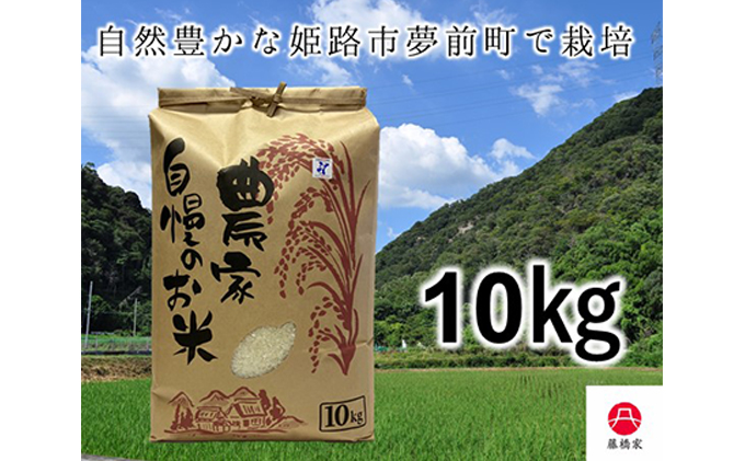 夢そだち米　10kg