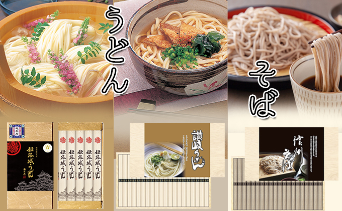 麺匠庵　うどん・そば詰合せ