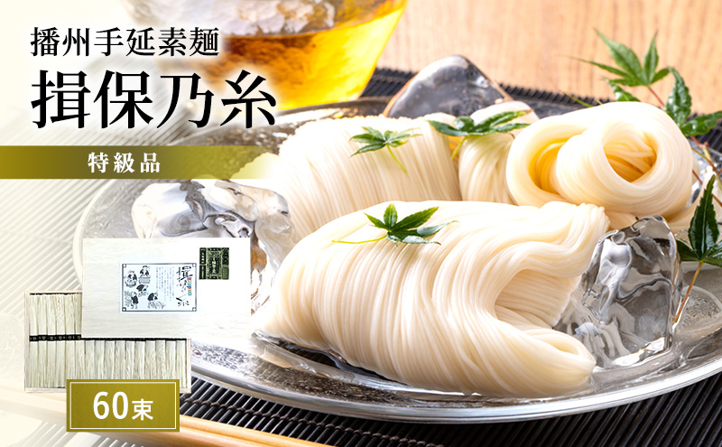そうめん 揖保乃糸 特級品 50g×60束 木箱入 ギフト 黒帯 特級 麺 乾麺 麺類 播州 手延素麺 贈答 贈答品 揖保の糸 兵庫 兵庫県 姫路市