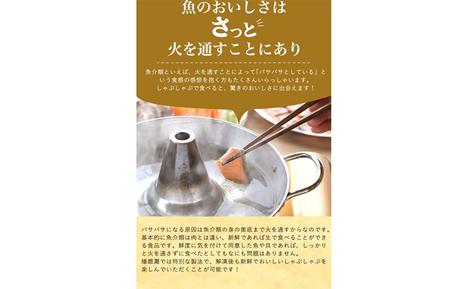 プロが選んだめちゃうま 白鷺サーモンしゃぶしゃぶセット　4～5人前（約600～650g）