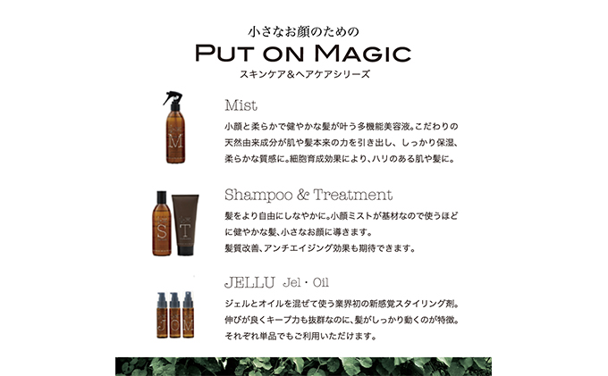 【 小顔 化粧水 】「Put on magic ミスト」（300ml）ドクターズ コスメ