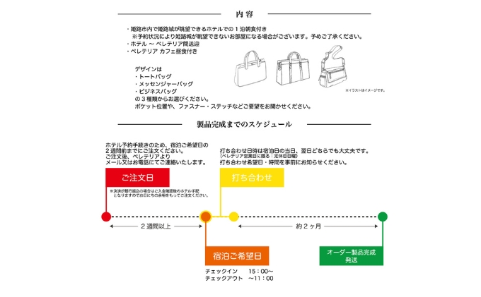 【宿泊・送迎付き】世界に一つだけの オーダーレザーバッグ（ホテル1泊付）/オーダーメイド 手作り 体験 宿泊 限定 レザー 本革 姫路レザー 鞄 トートバック メッセンジャーバッグ