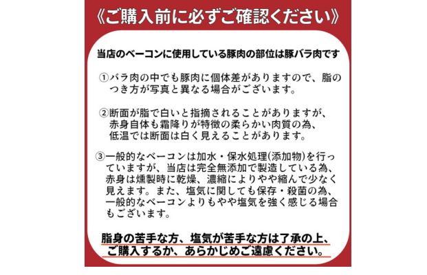 国産完全無添加手づくり生ベーコン