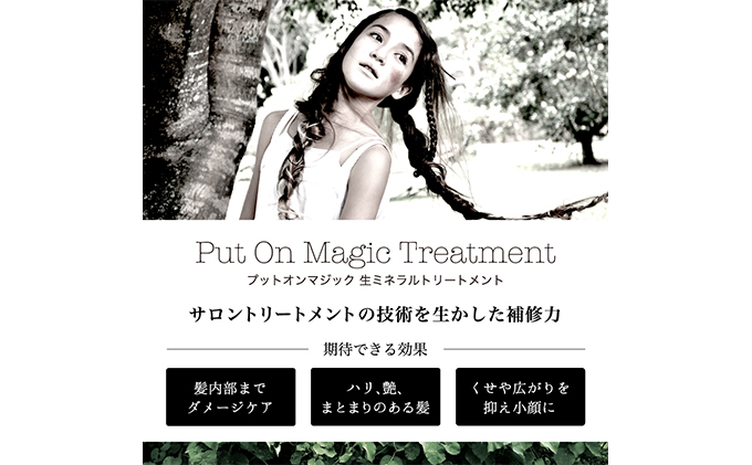 「PUT ON MAGIC 小顔トリートメント」200g