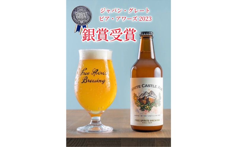 姫路  クラフトビール2種セット（2種3本）計6本  【お酒・ビール・クラフトビール・地ビール・White Castle Ale・Californian　IPA・フルーツエール・IPA】