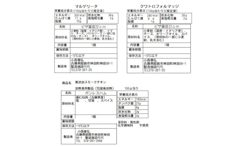 完全無添加手作り但馬鶏スモークチキンと保存料・増粘剤不使用！手づくり本格薪窯ナポリピザ2枚セット