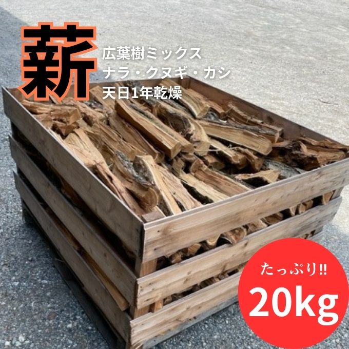 白鷺の薪 20kg