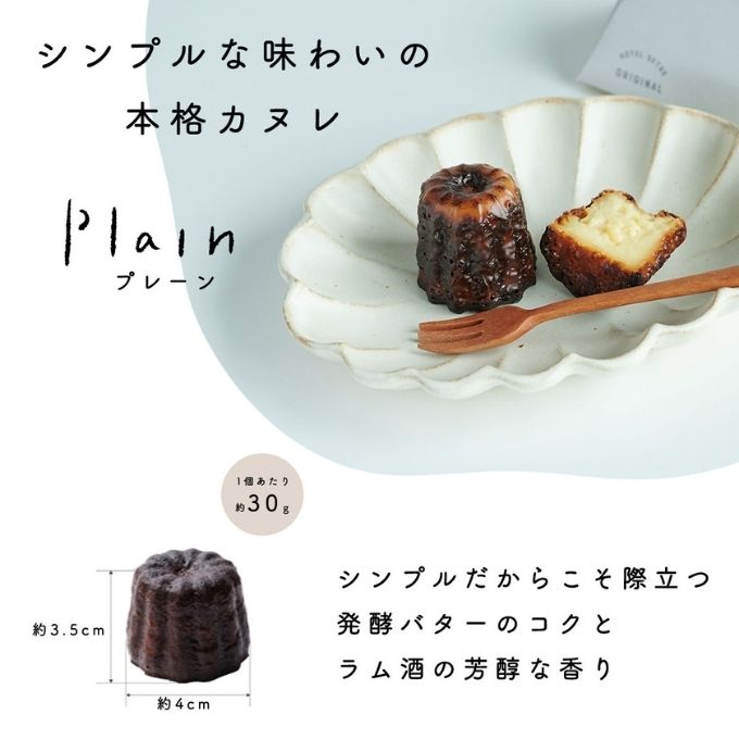 【カリッとろ～な新食感 カヌレ】セトレのカヌレ「プレーン」8個入り　SETRE Canele　お祝 お礼 内祝に人気の洋菓子ギフト 焼菓子 常温発送 誕生日プレゼント お取り寄せスイーツ