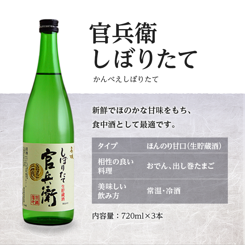 日本酒 飲み比べセット 720ml×6本 晩酌応援 セット 名城酒造 播州の地酒 播州 兵庫 男山 官兵衛 しぼりたて 飲み比べ お酒 酒 アルコール 兵庫県