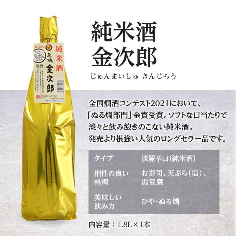 日本酒 全国燗酒コンテスト2021金賞 飲み比べセット 1.8L×2本 蔵出し純米 セット 名城酒造 純米原酒 純米酒 飲み比べ お酒 酒 アルコール 兵庫県