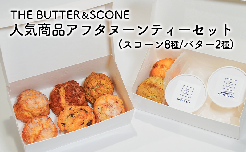 【姫路のスコーン】THE BUTTER&SCONE