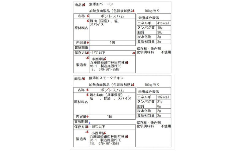 国産完全無添加手づくり生ベーコン＆但馬鶏スモークチキンセット