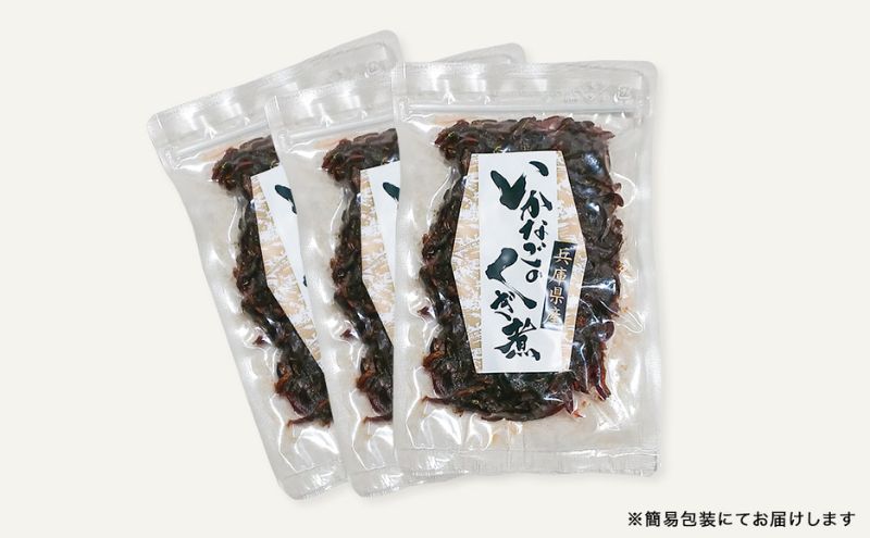 兵庫県産 いかなごのくぎ煮 100g×3セット