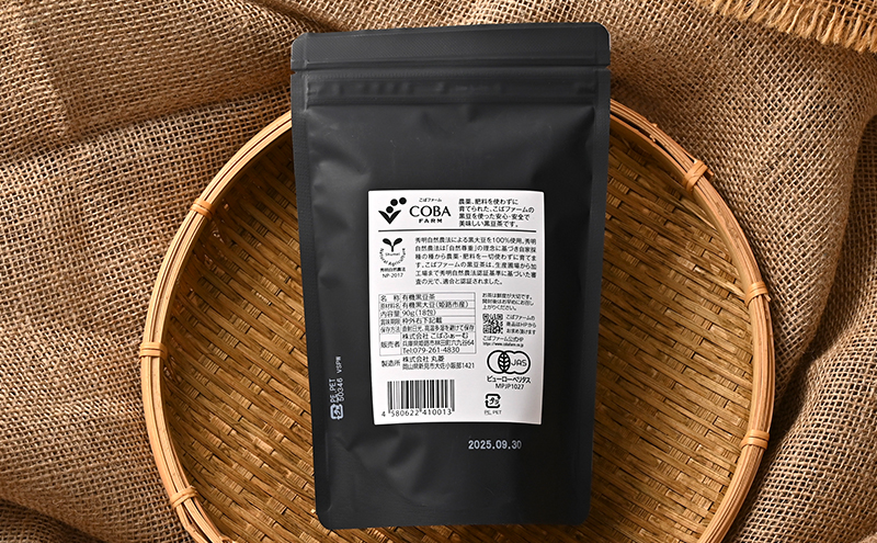 丁寧に直火焙煎したこだわりの黒豆茶(90g 18包)×2パック 有機JAS・秀明自然農法認証取得 飲料類 お茶 