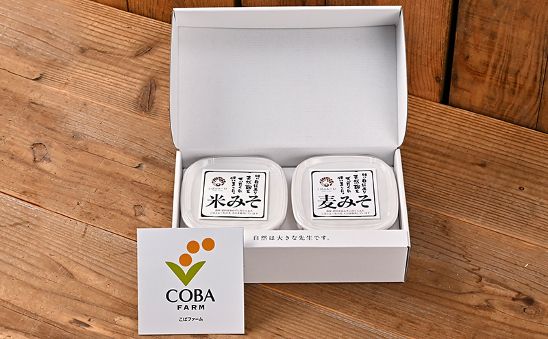 自然栽培の米みそ・麦みそセット（330g×２パック）（有機JAS・秀明自然農法認証取得) 味噌 