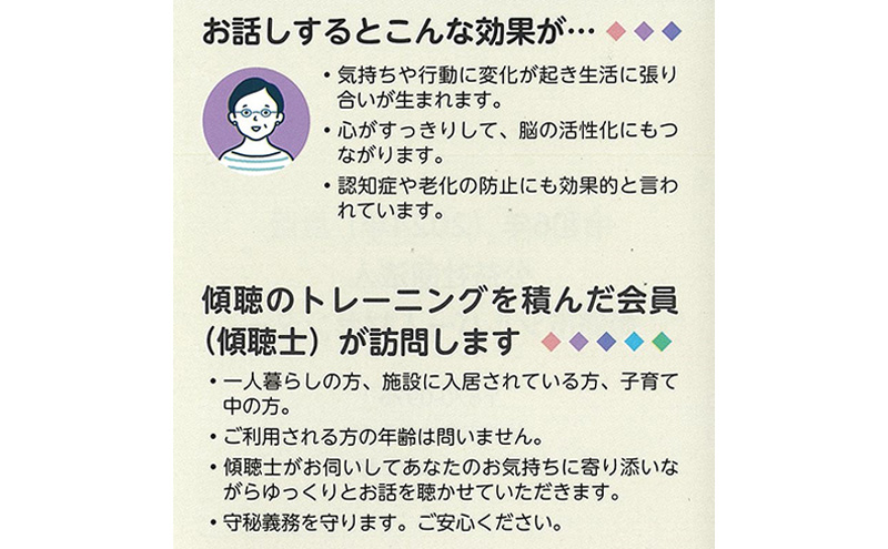 傾聴サービス（1回分）【姫路市 介護 子育て 相談 生活】