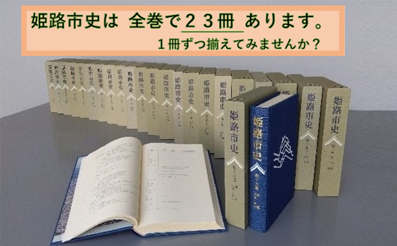 姫路市史第二巻（本編 古代 中世）【本　市史　姫路　郷土　歴史　2　古代　中世　平安　戦国】