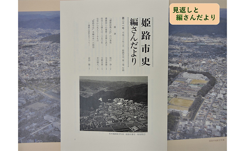 姫路市史第二巻（本編 古代 中世）【本　市史　姫路　郷土　歴史　2　古代　中世　平安　戦国】