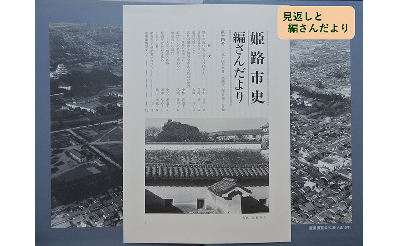 姫路市史第五巻下（本編 近現代2）【本　市史　姫路　郷土　歴史　5　下　近現代　大正　昭和　戦前】